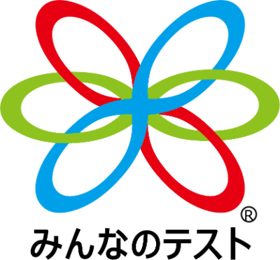 みんなのテスト
